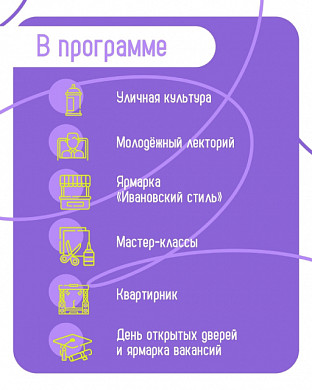 День молодежи ивановцы отметят во Дворце игровых видов спорта